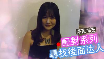 配对挑战！后入狂魔召集令，操得你欲仙欲死！