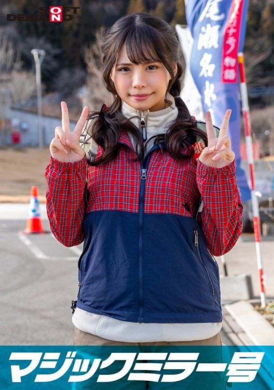 魔镜号猎艳那须高原素人！野球拳脱衣羞耻Play，素人嫩妹脸红娇喘终极对决！番号SDMM13401