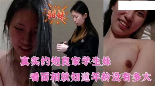 真实偷拍良家学生妹野战实录！幼颜嫩穴年纪小，紧致骚货任你插